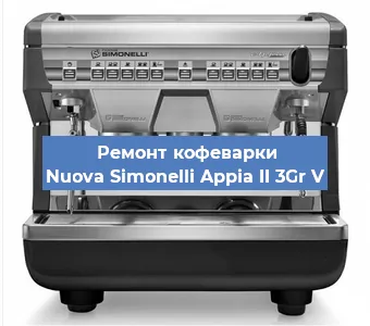 Замена прокладок на кофемашине Nuova Simonelli Appia II 3Gr V в Москве
